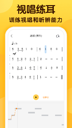 开嗓练声APP V1.9.2 安卓最新版截图2