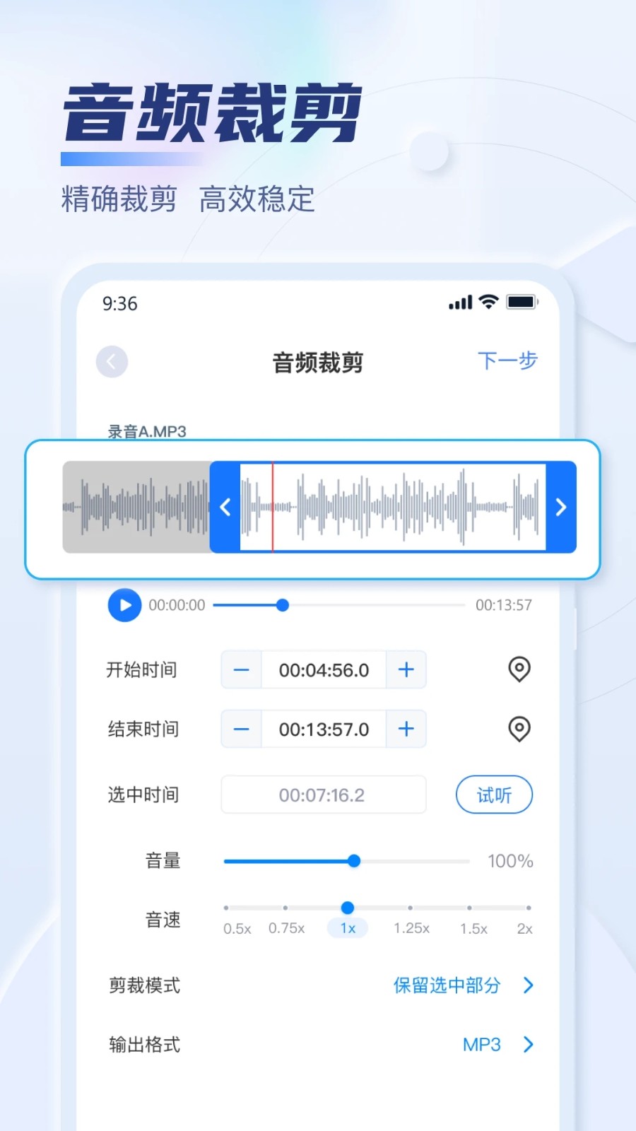 迅捷音频转换器手机版 V2.9.1.0 安卓版截图1
