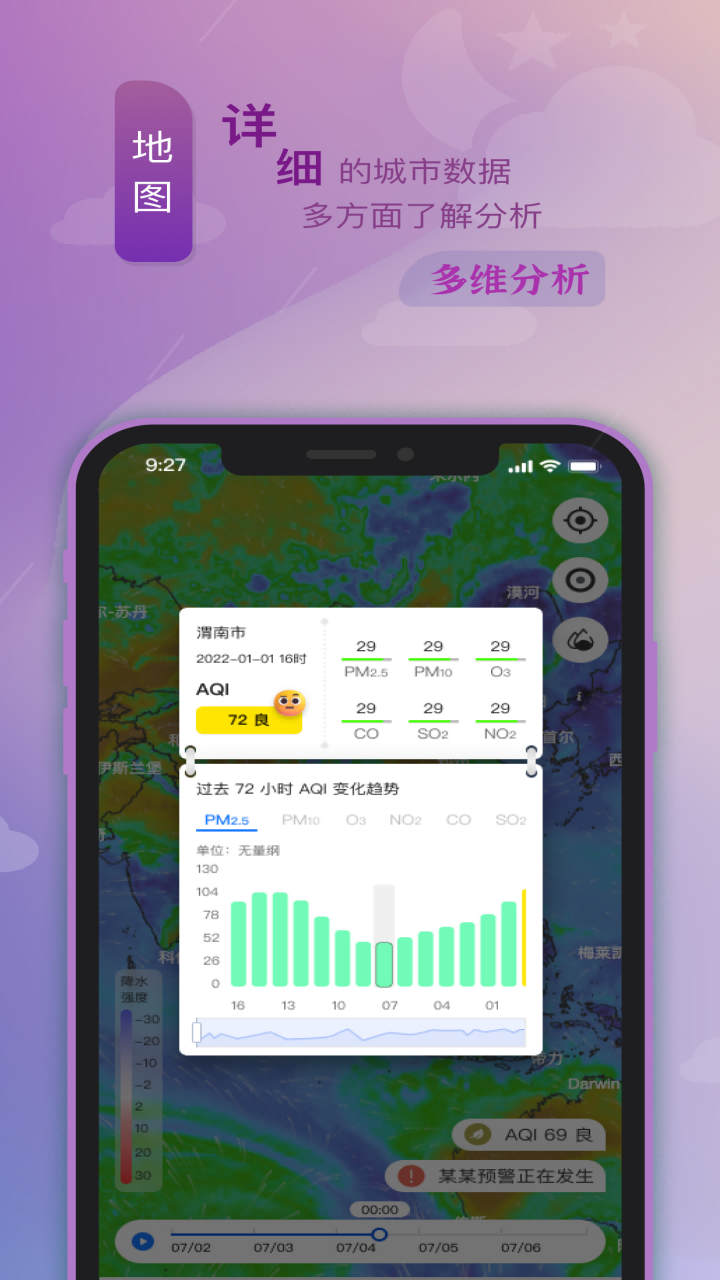 陕西空气质量app V6.0.0 安卓版截图2