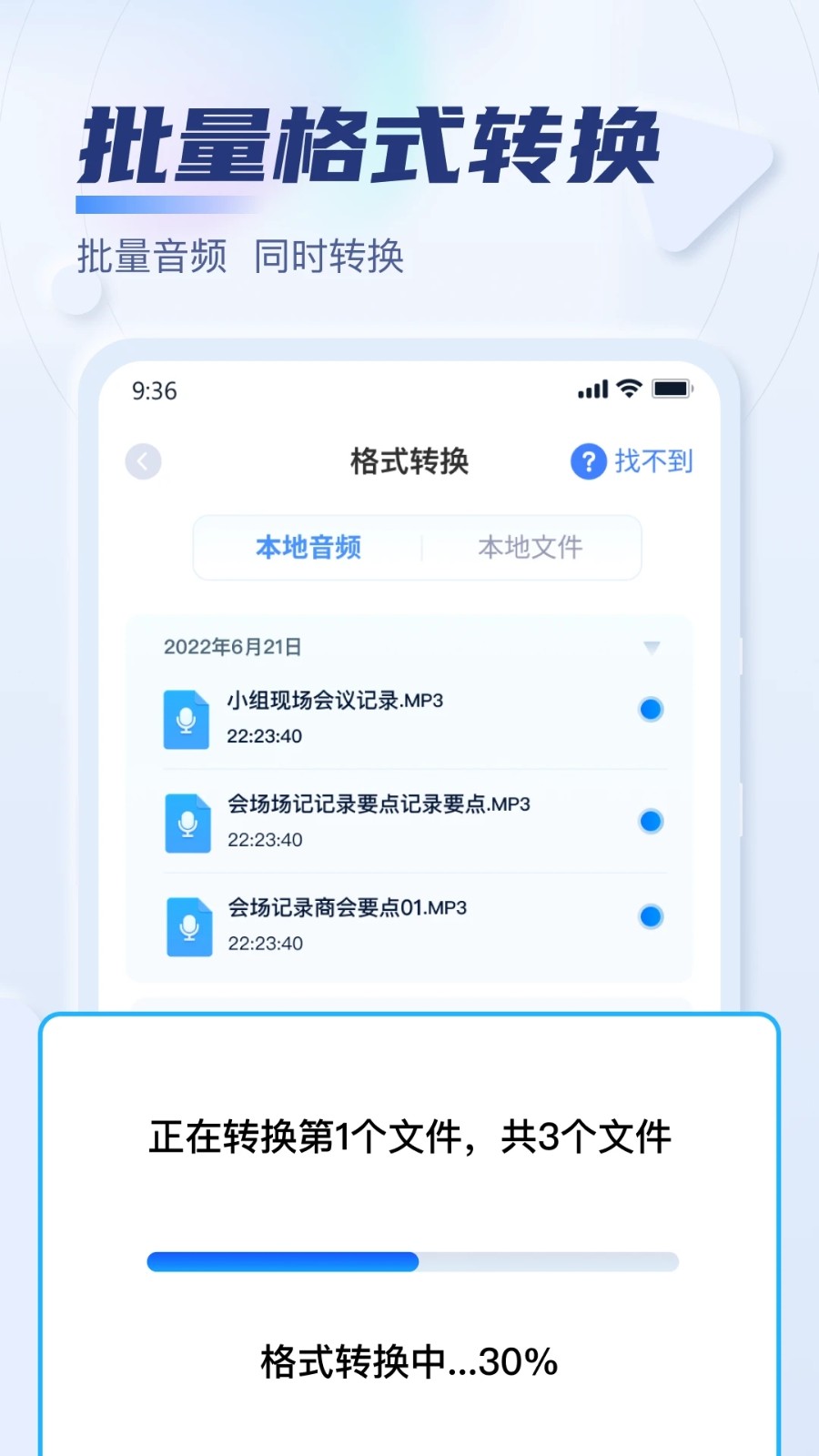 迅捷音频转换器手机版 V2.9.1.0 安卓版截图3