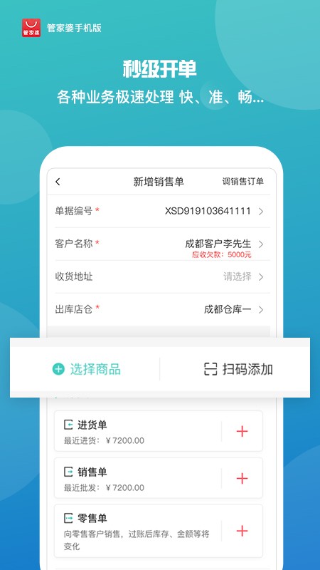 管家婆手机版 V9.7.11 安卓版截图1