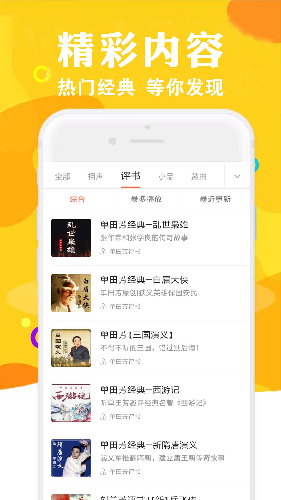 免费有声听书大全 V4.0 安卓版截图3