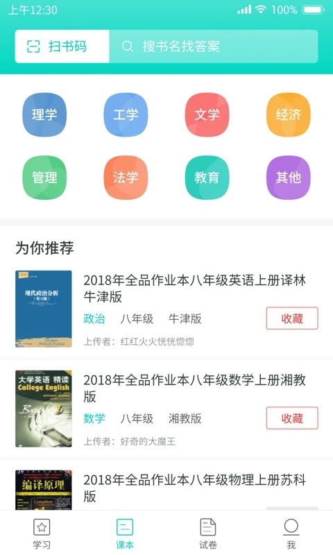 大学作业答案 V1.3.4 安卓最新版截图2
