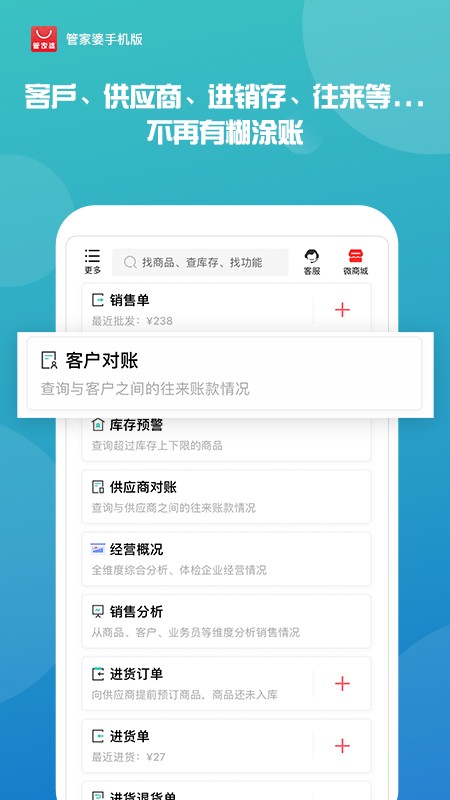 管家婆手机版 V9.7.11 安卓版截图2