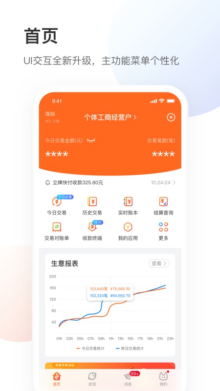 银盛小y管家app V3.1.8 安卓版截图4