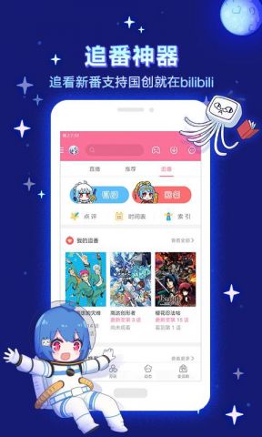哔哩哔哩6.10.0纯净精简版截图