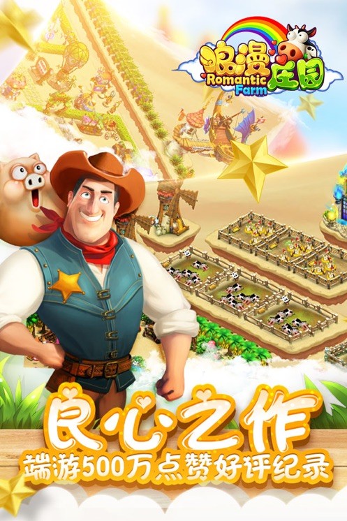 浪漫庄园百度版 V2.2.5 安卓版截图2