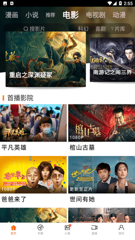 新米视频正式版截图