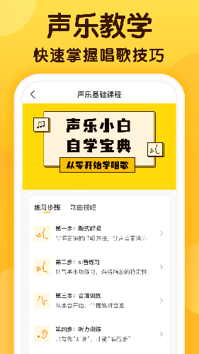 开嗓练声APP V1.9.2 安卓最新版截图3