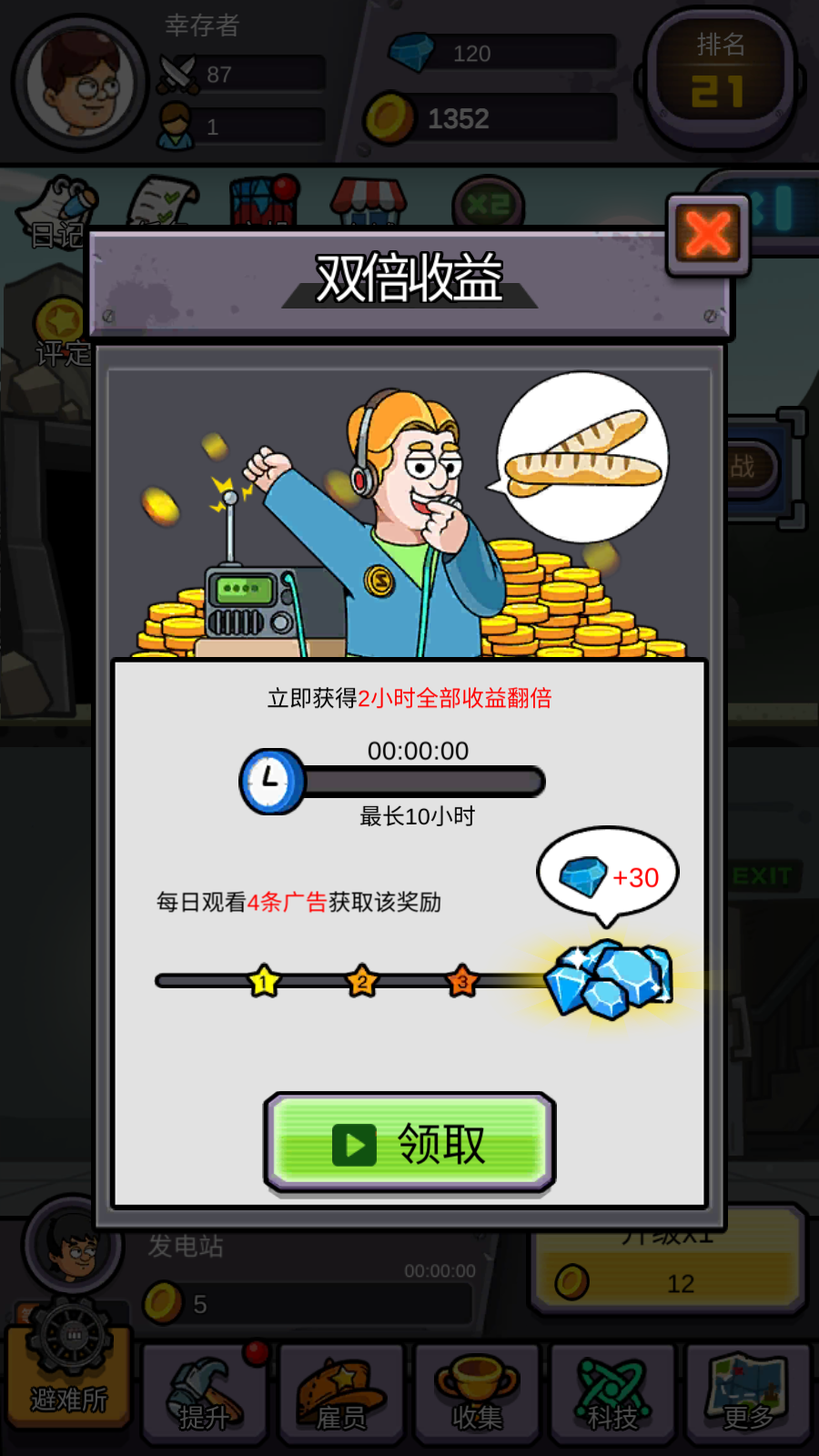 末日造个房去除广告版 V5.0.6 安卓版截图4