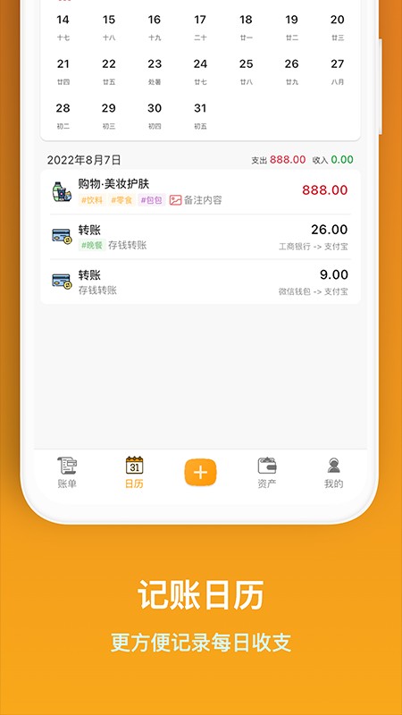 木木记账 V7.2.2 安卓版截图2
