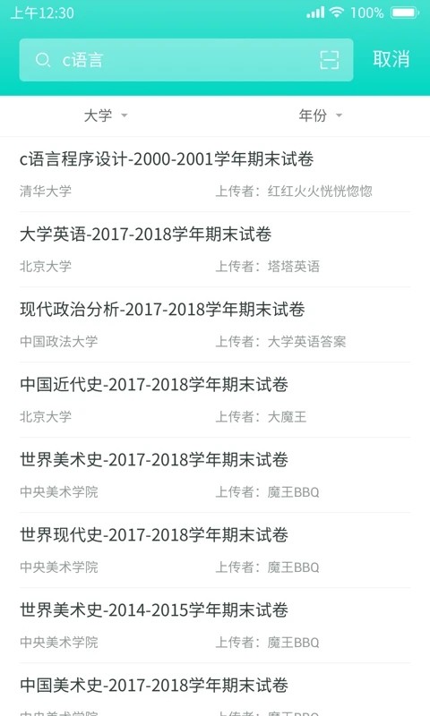 大学作业答案 V1.3.4 安卓最新版截图3