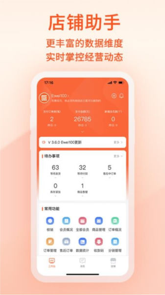 易维核销官方版app V6.56.1 安卓版截图2
