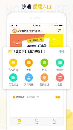 工学云 V5.25.7 安卓版截图4