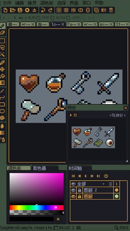 Resprite(像素绘图工具) V1.26.4 安卓版截图2