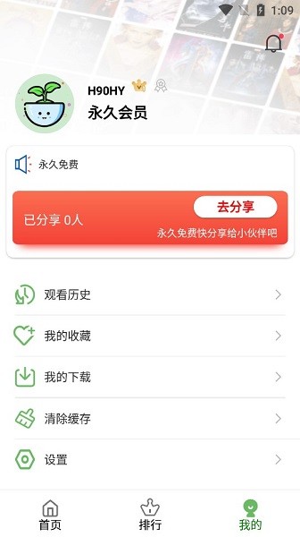 粉象视界截图