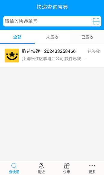 快递查询宝典 V5.6.25 安卓版截图1
