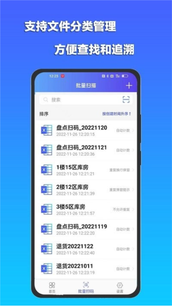 条码扫描宝APP V1.5.1 安卓版截图4