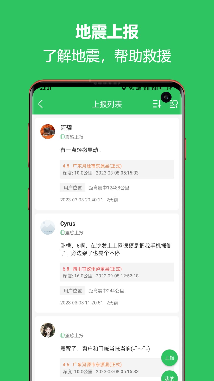地震预警助手APP V2.6.25 安卓版截图4