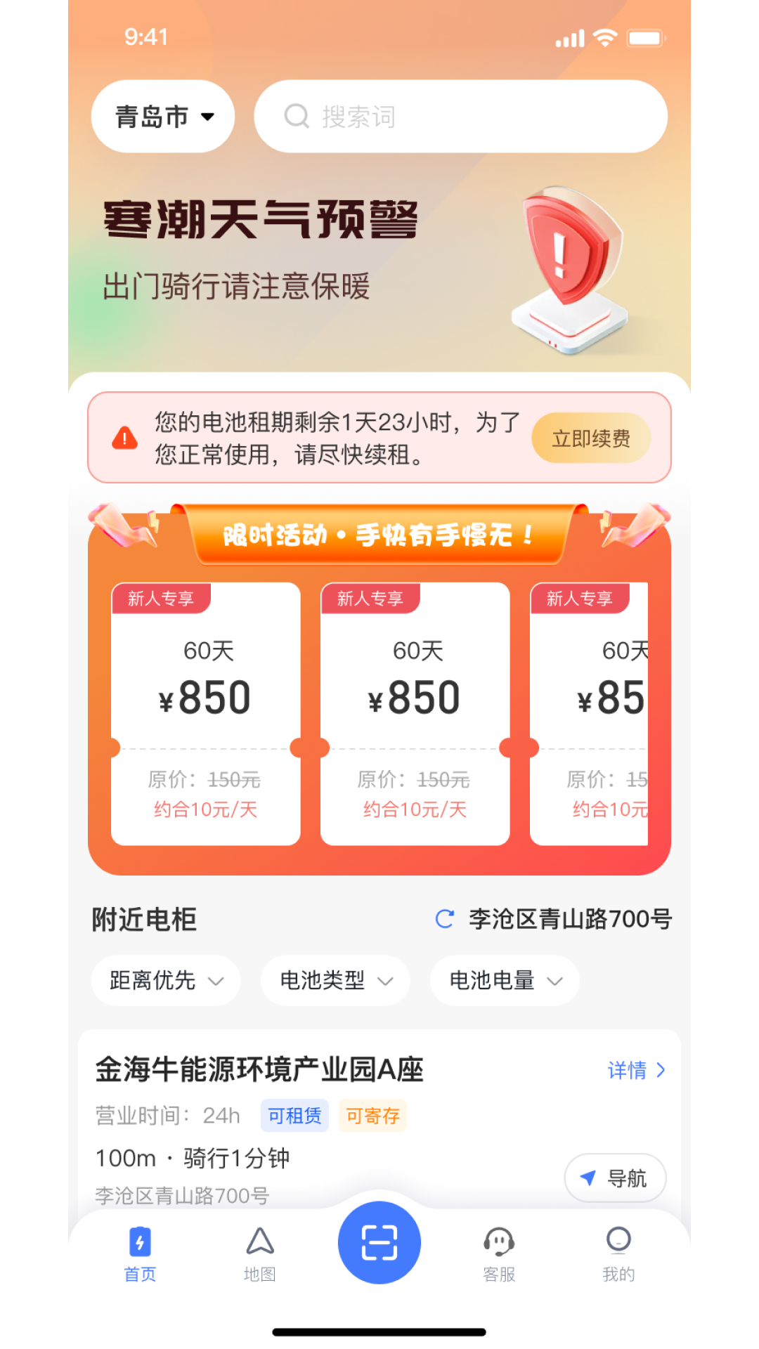核蜂动力管理平台APP V2.2.3 安卓版截图4