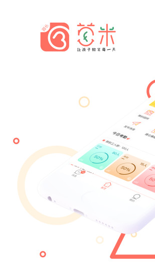 葱米园长版 V4.9.13.003 安卓版截图1