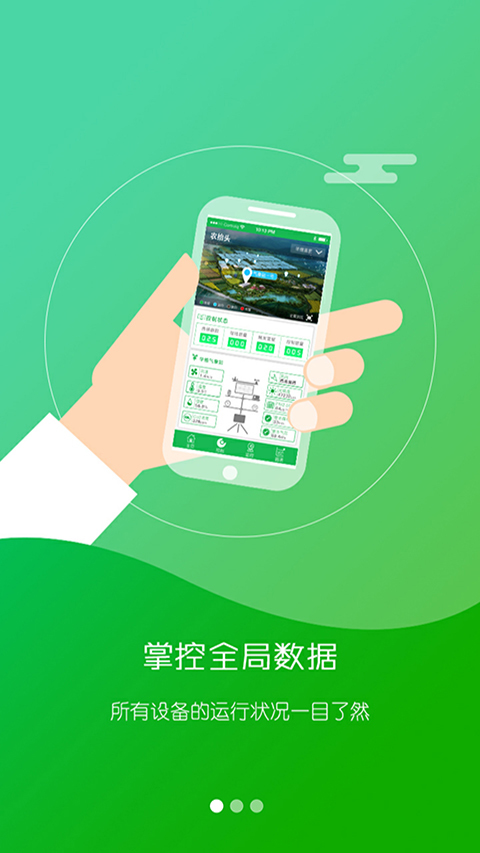 农抬头 V3.0.3 安卓版截图3