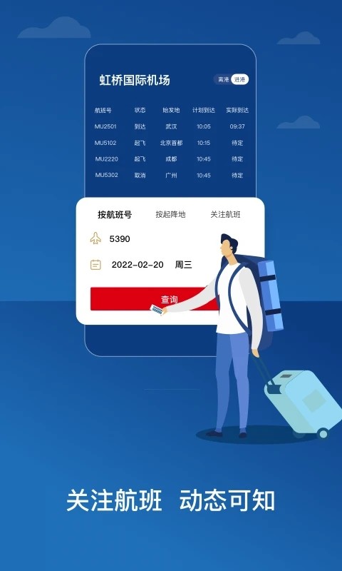 东方航空全球版 V9.4.30 安卓版截图1