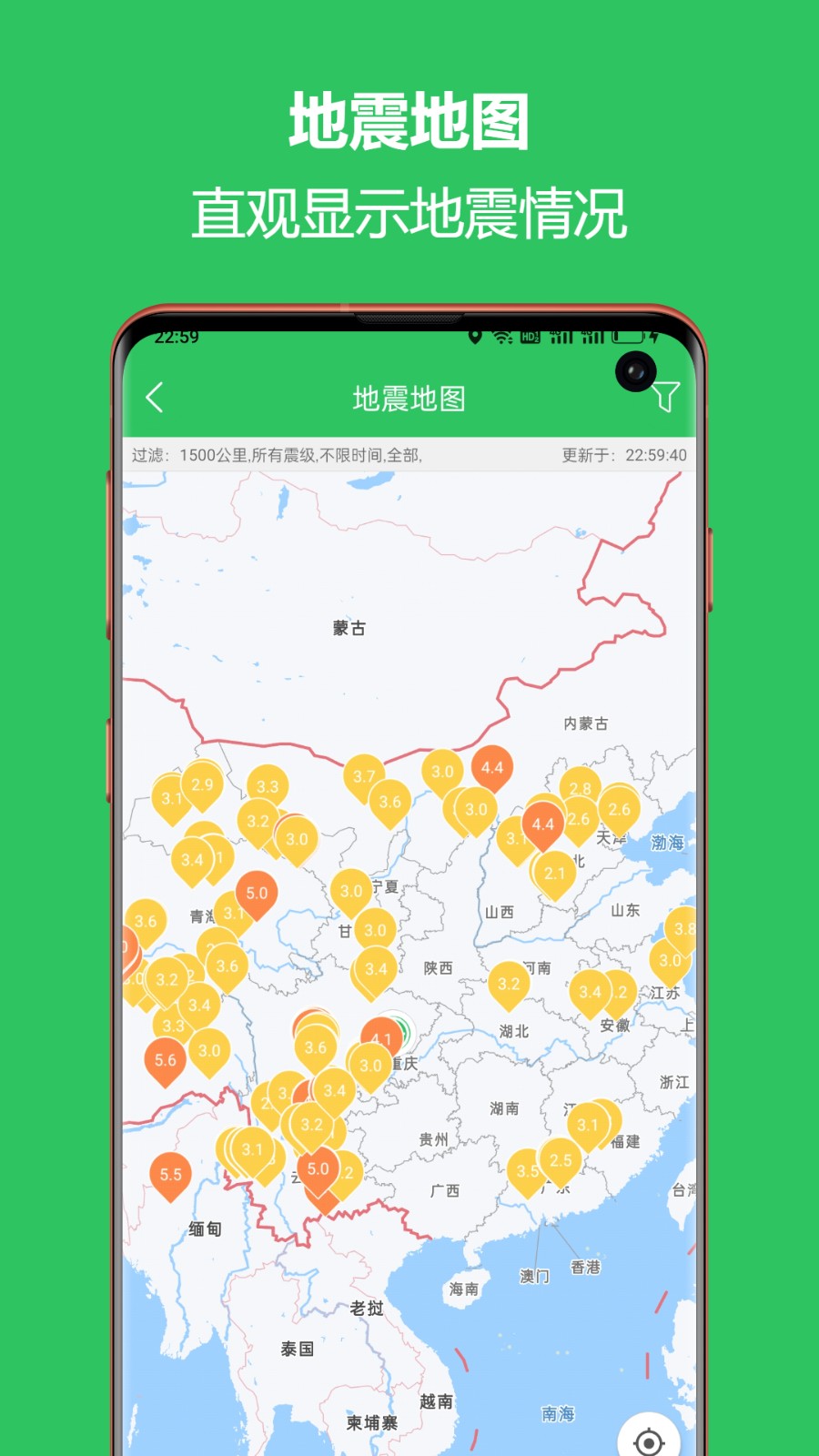 地震预警助手APP V2.6.25 安卓版截图1