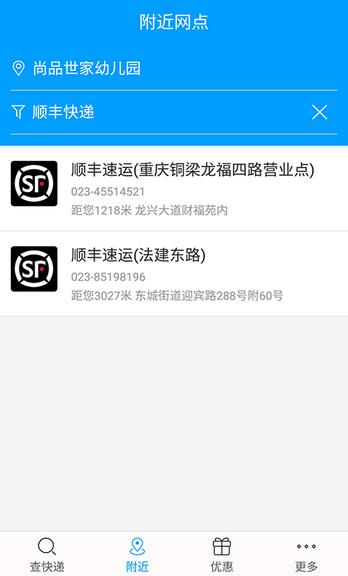 快递查询宝典 V5.6.25 安卓版截图3