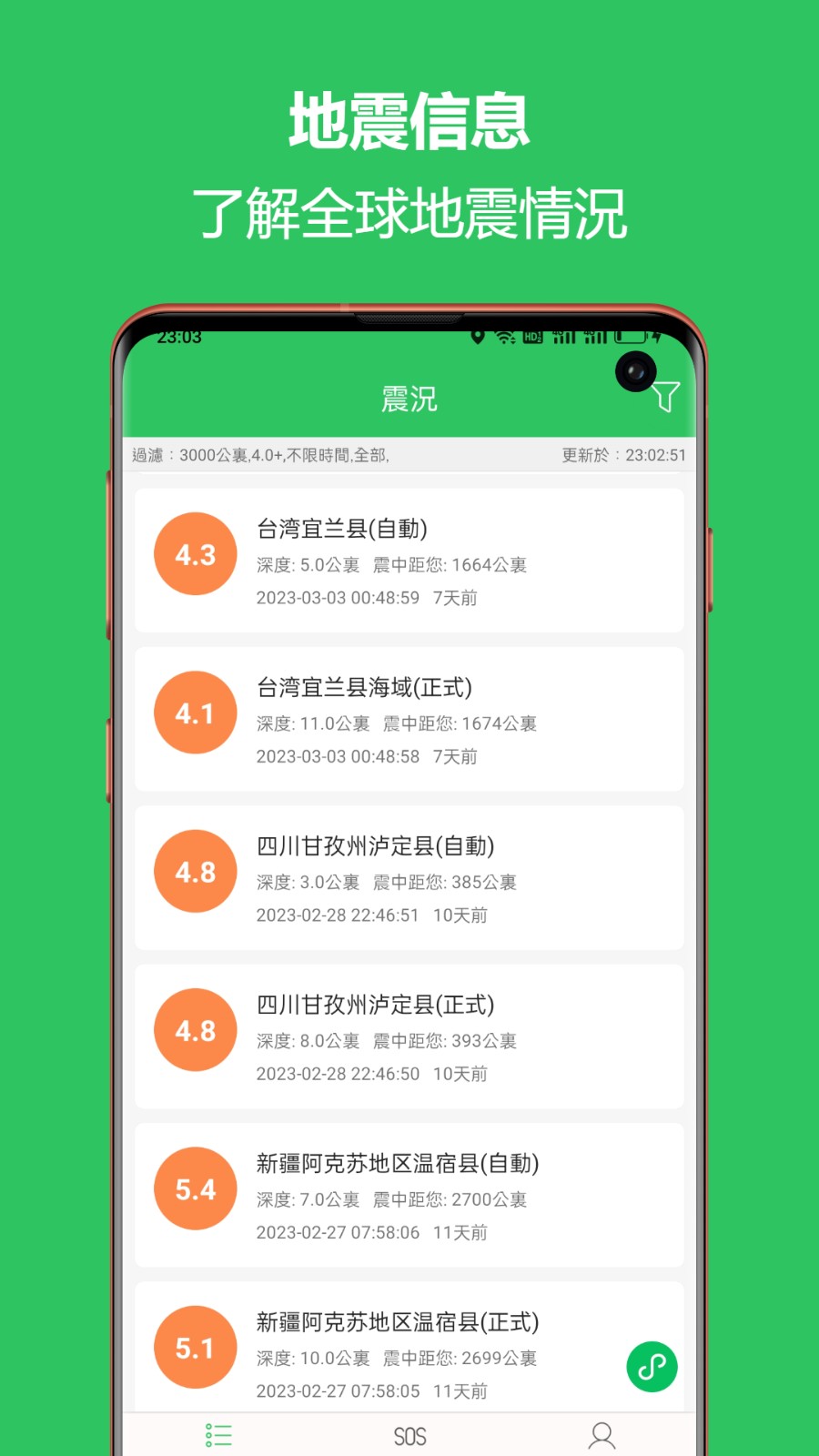 地震预警助手APP V2.6.25 安卓版截图5