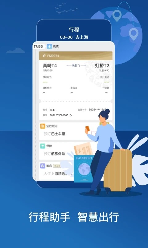 东方航空全球版 V9.4.30 安卓版截图4