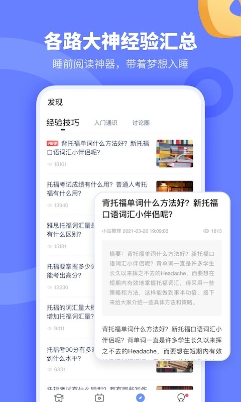 小站托福 V5.9.0 最新安卓版截图5