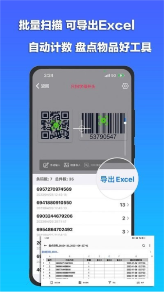 条码扫描宝APP V1.5.1 安卓版截图2