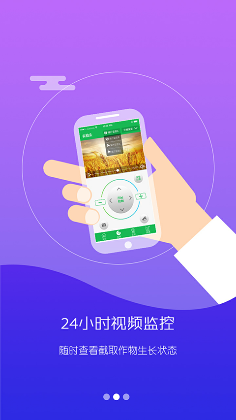 农抬头 V3.0.3 安卓版截图4