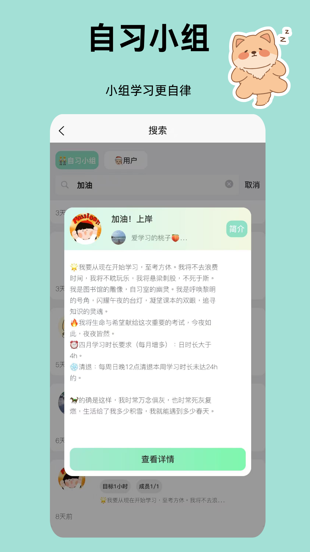 面对面自习室 V1.0.47 安卓版截图4
