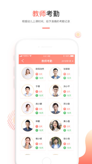 葱米园长版 V4.9.13.003 安卓版截图4