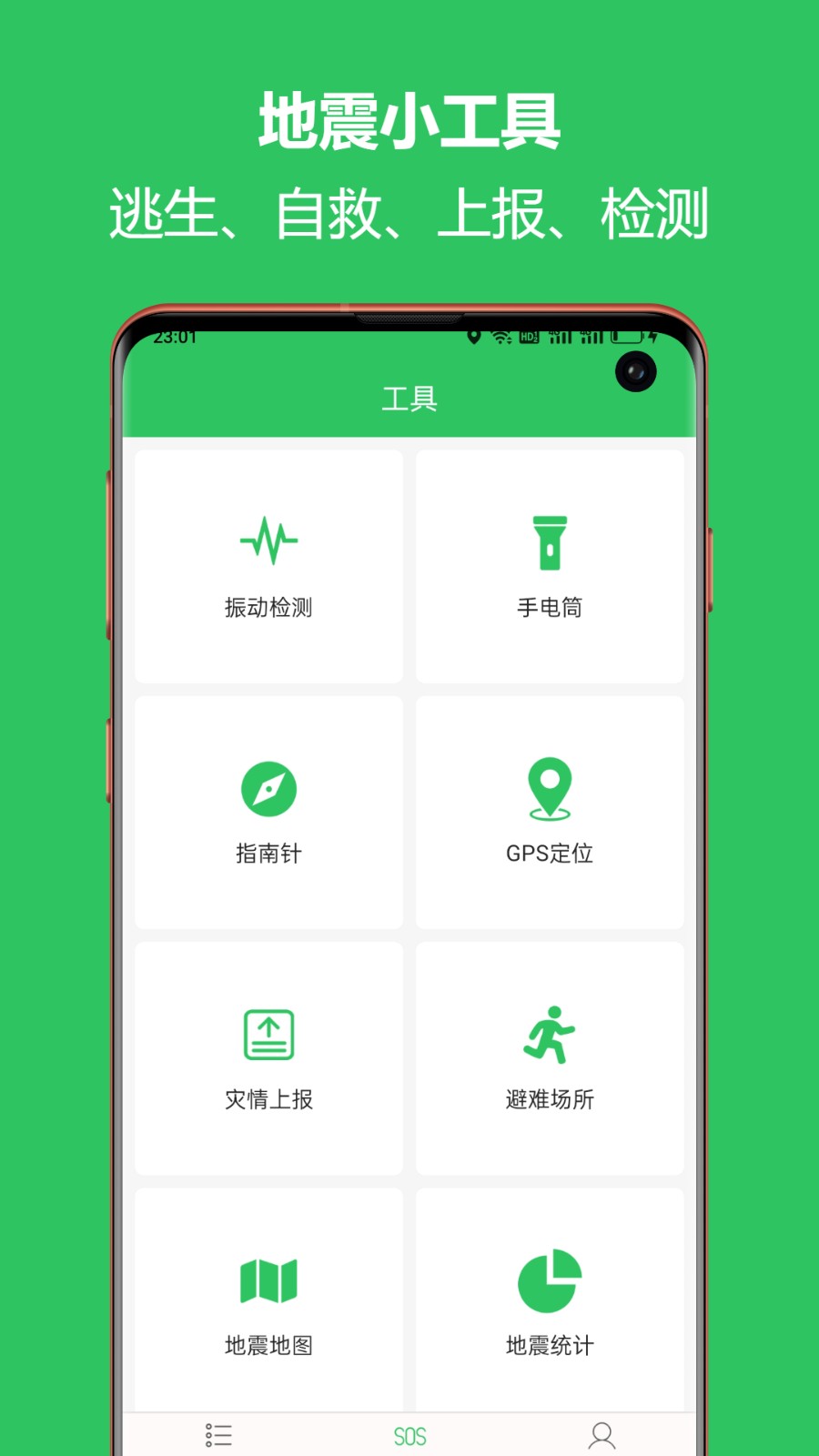 地震预警助手APP V2.6.25 安卓版截图3