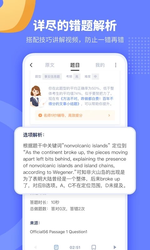 小站托福 V5.9.0 最新安卓版截图3