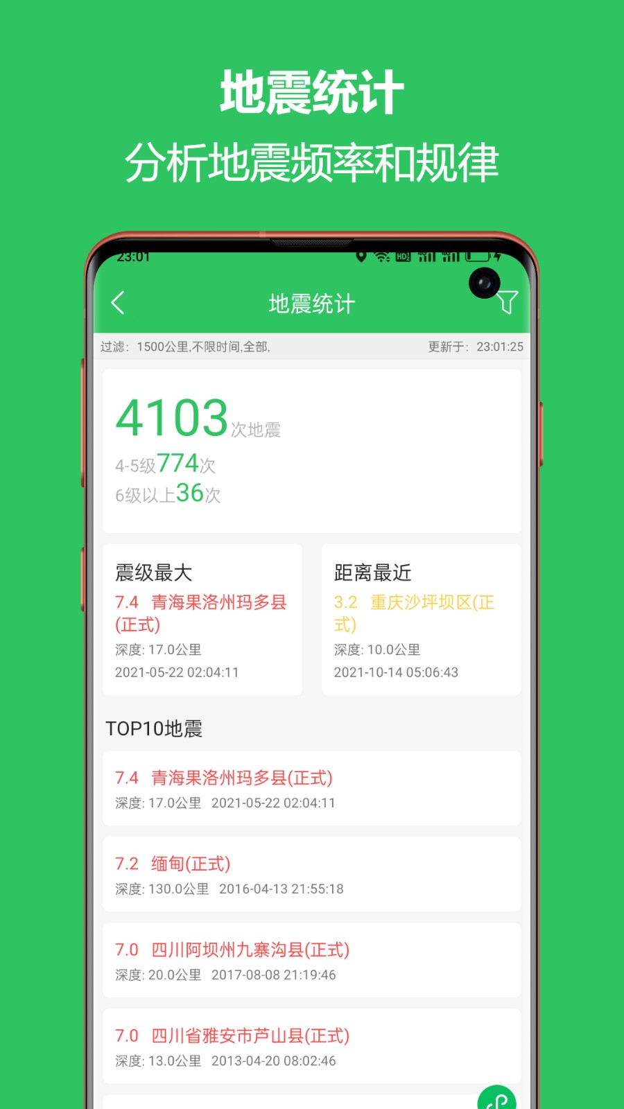 地震预警助手APP V2.6.25 安卓版截图2