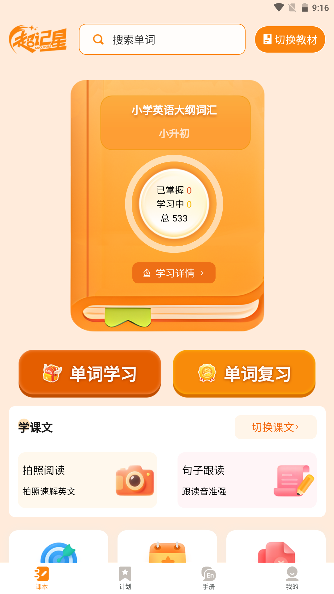 超记星app官方版 V1.3.4 安卓版截图4