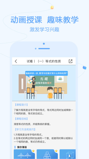 逗你学 V2.0.16 安卓版截图1