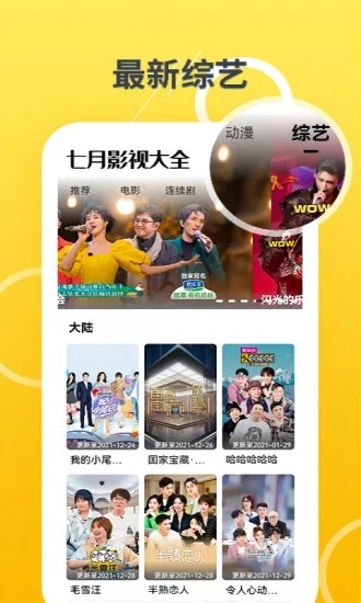 七月影视大全截图