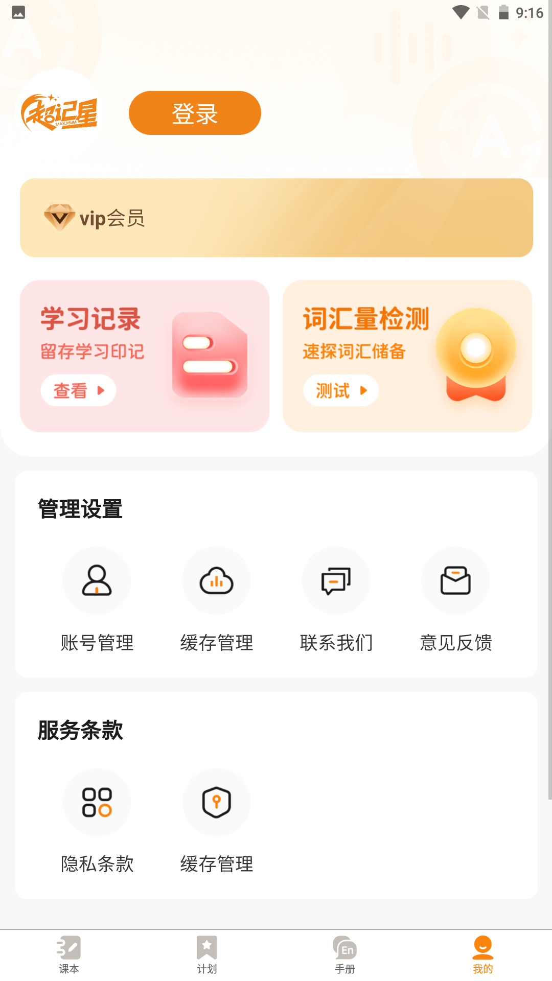 超记星app官方版 V1.3.4 安卓版截图2
