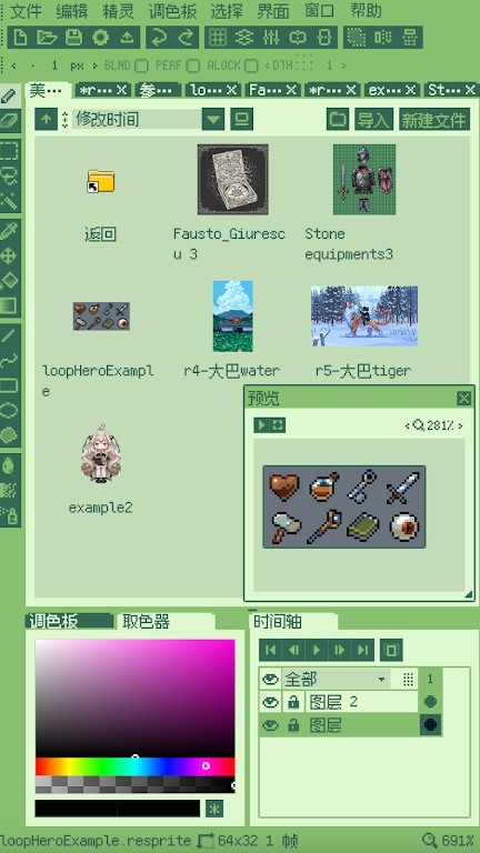 Resprite(像素绘图工具) V1.26.4 安卓版截图1
