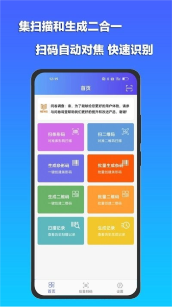 条码扫描宝APP V1.5.1 安卓版截图1