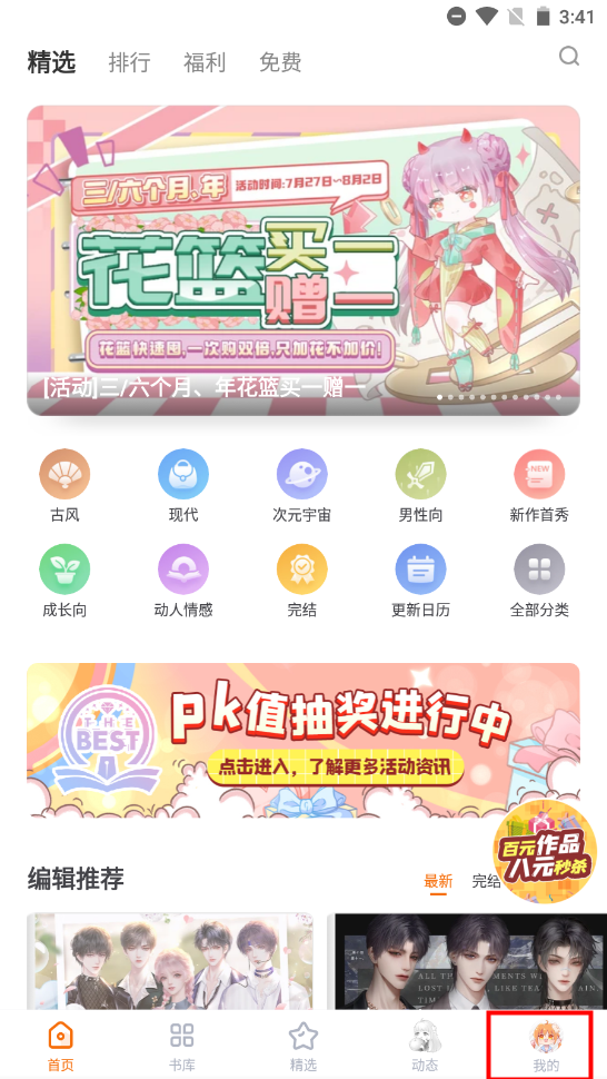 橙光阅读器正式版 V3.21.0.0730 安卓版截图2
