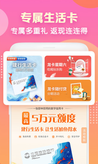 建行生活 V3.3.0 安卓最新版截图5