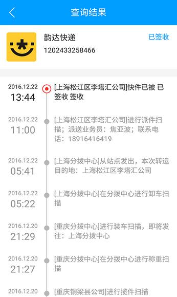快递查询宝典 V5.6.25 安卓版截图2