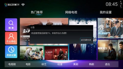 饭后影院TV截图