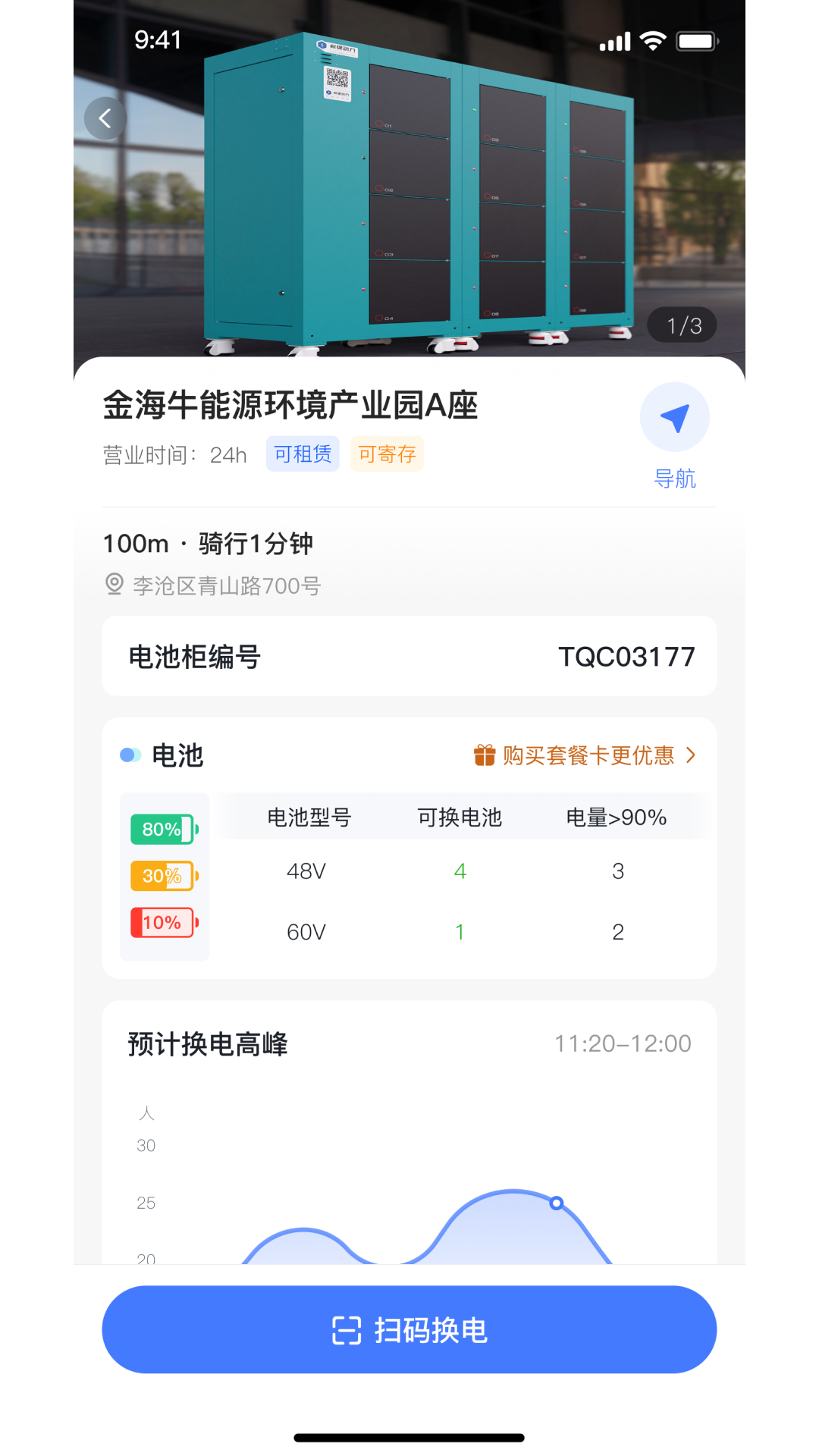 核蜂动力管理平台APP V2.2.3 安卓版截图2